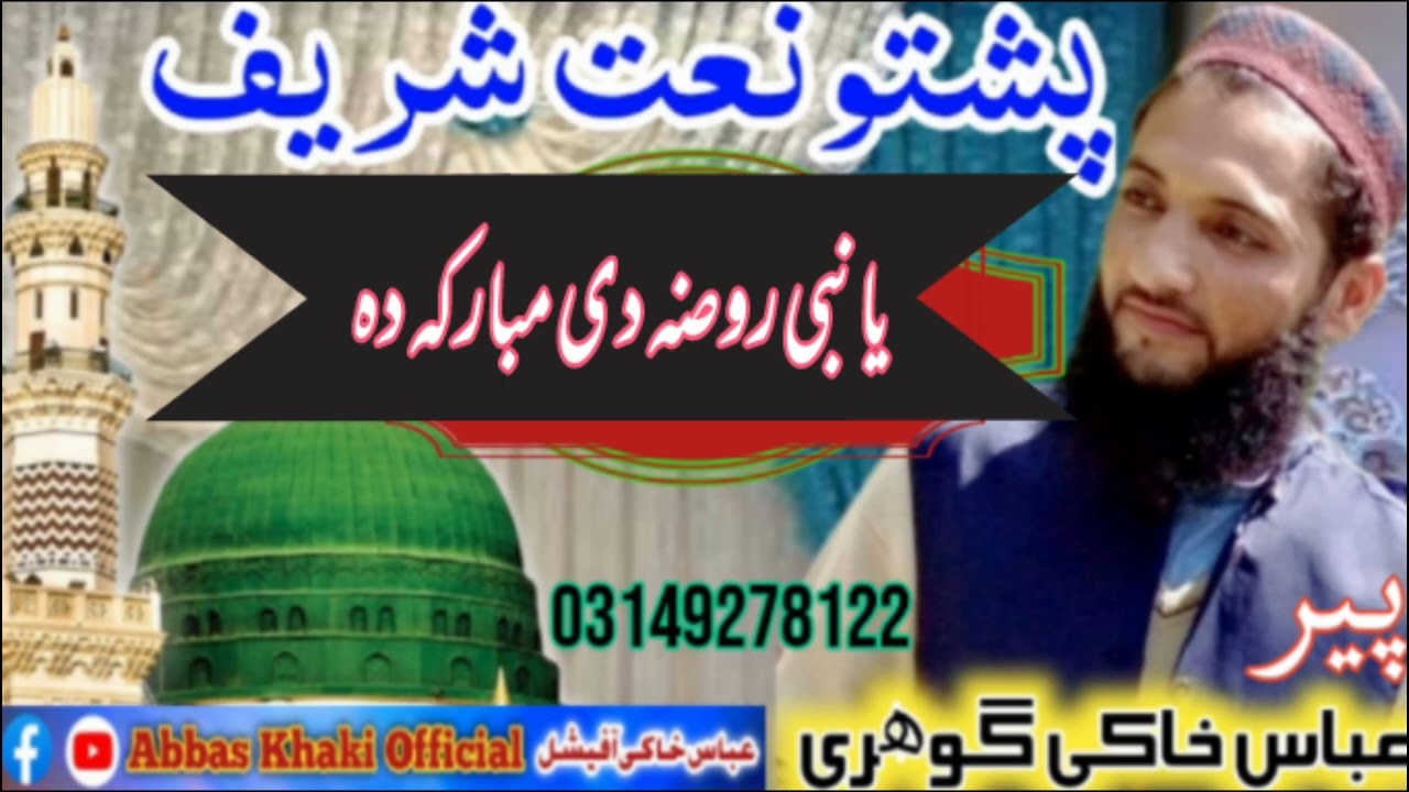 Yaa Nabi S.A.W l Peer Abbas khaki & Hamid l pashto naat | pashto naatona | pashto naat sharif