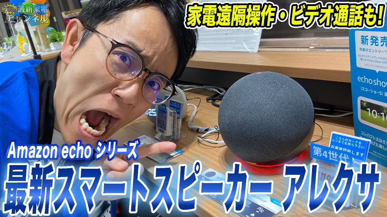 【アレクサ】最新のスマートスピーカーAmazon echo シリーズをおすすめポイント共にまとめてご紹介！