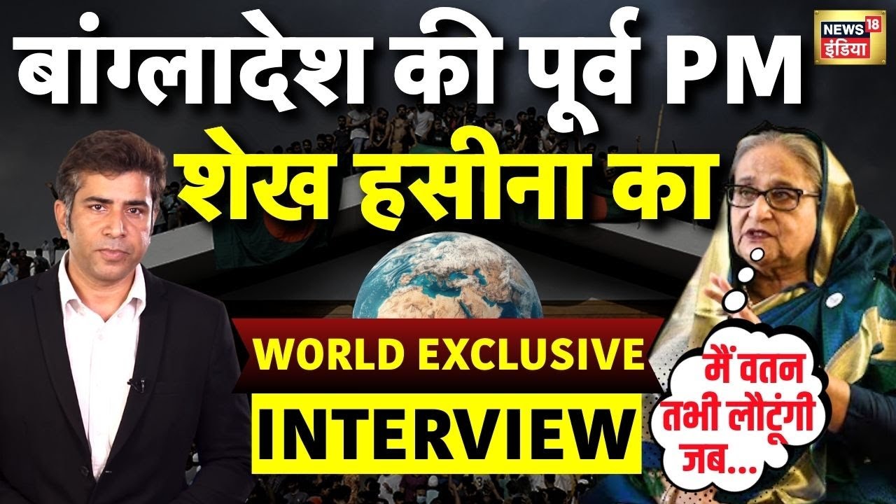 Sheikh Hasina Exclusive Interview | शेख हसीना का सबसे नया इंटरव्यू | Sheikh Hasina Latest Interview