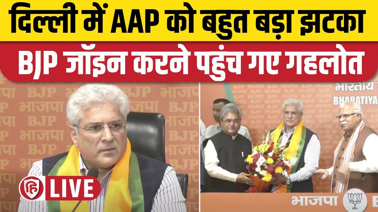 Kailash Gehlot BJP Join LIVE | Delhi BJP | Arvind Kejriwal | BJP Press Conference | AAP | Kejriwal