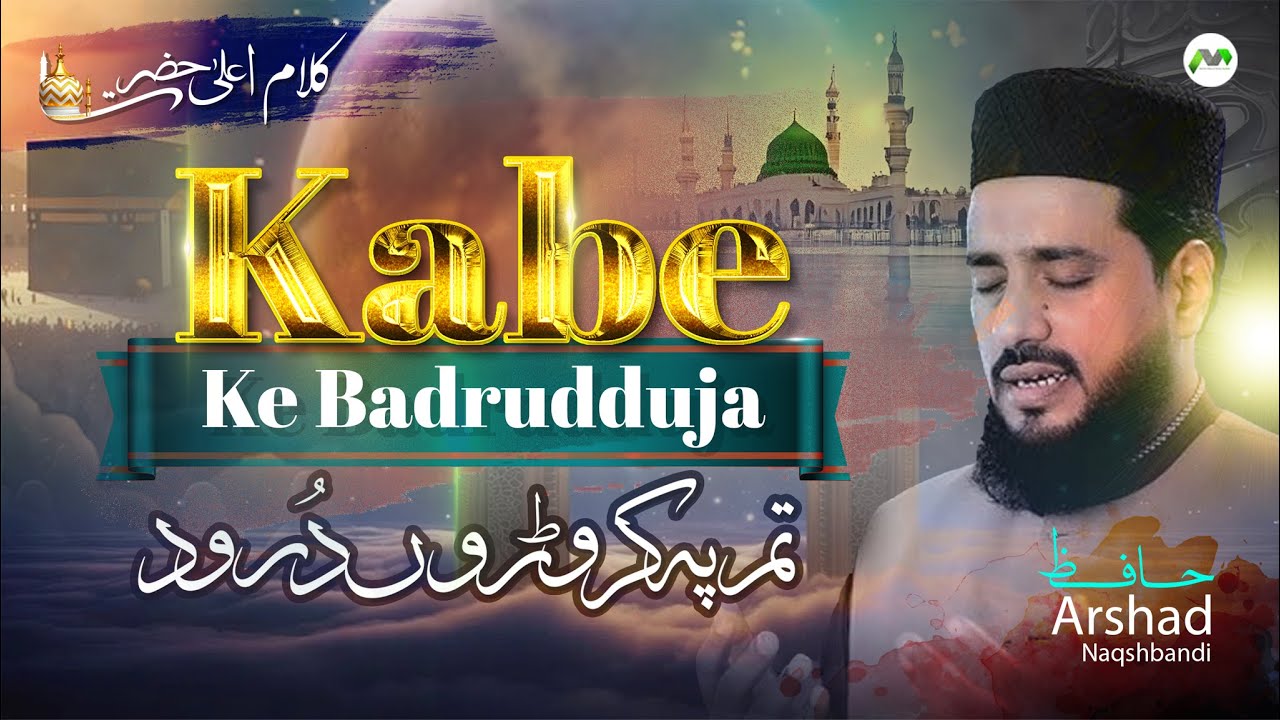 Kabe Ke Badrudduja | Kalam e Aala Hazrat | Hafiz Arshad Naqshbandi | Qasida e Durood