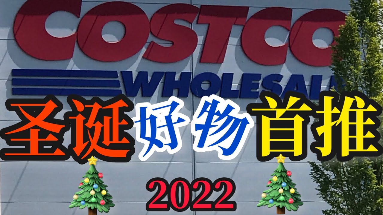 【Costco UK】2022 圣诞礼品荟萃锦集#哈利波特人型小玩偶、大眼毛绒熊、亮闪闪橡皮泥、护肤品外加巧克力真是眼花缭乱