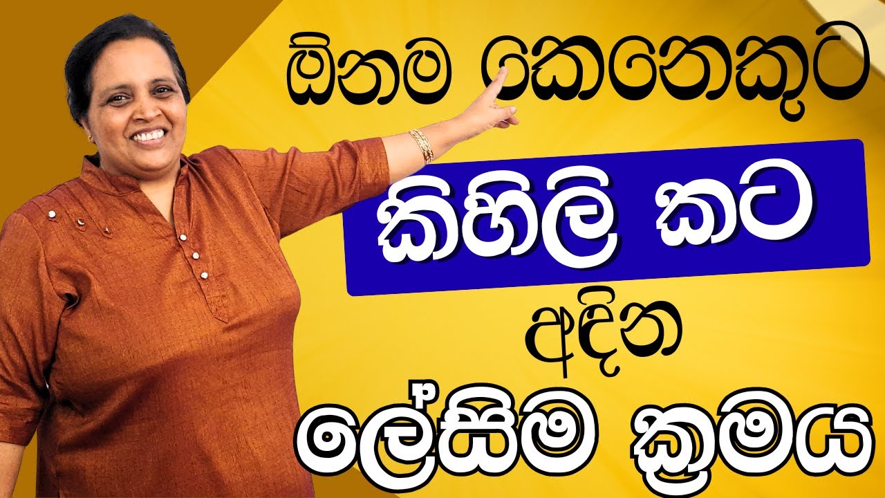 කෙට්ටු මහත ඕනෙම කෙනෙක්ගේ 