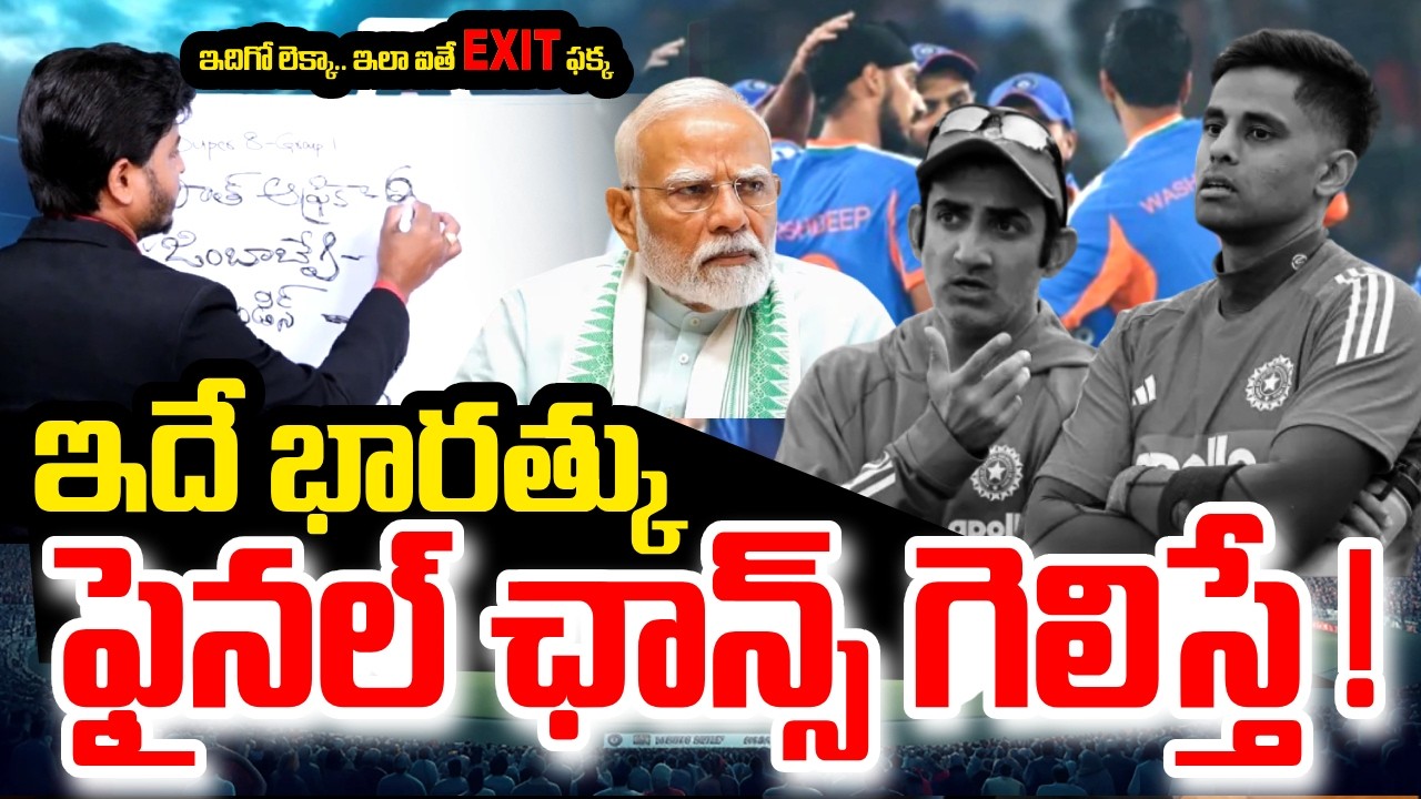 ICC World Cup || India's Semifinal Chances || భారత్‌కు ఫైనల్ ఛాన్స్ || SumanTV Sai