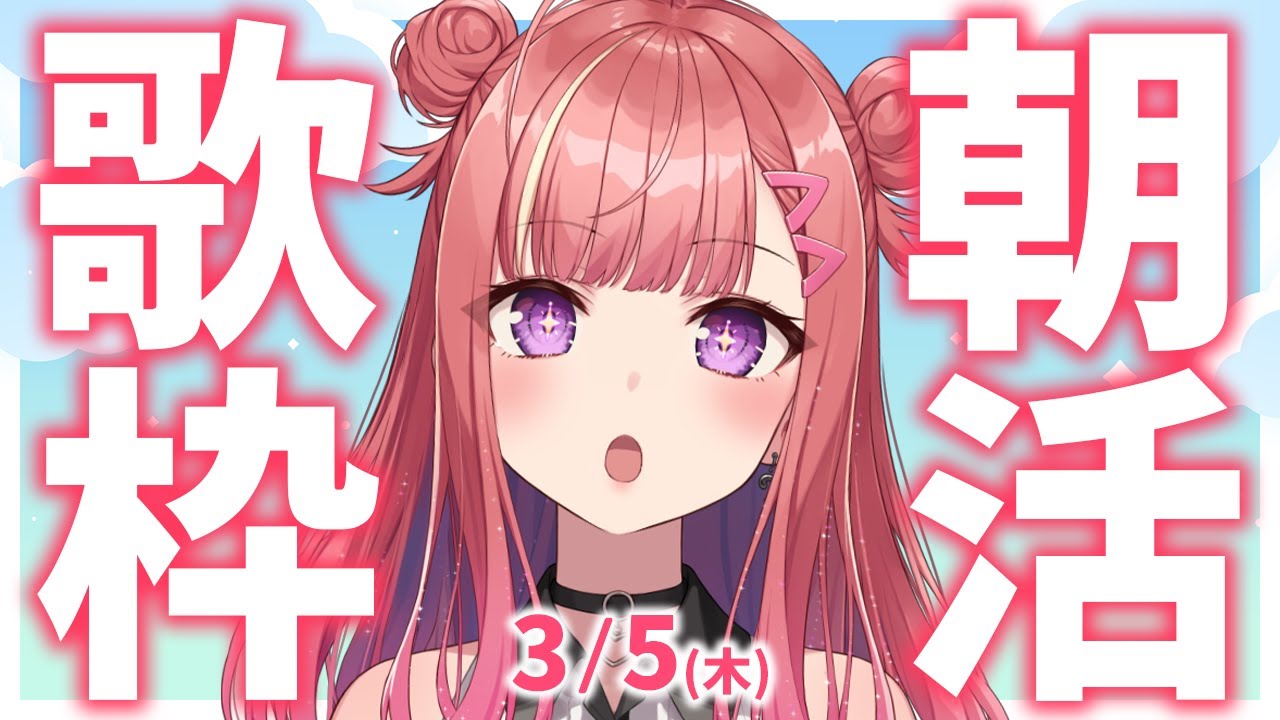 縦型🎶朝から元気の出る歌声！Singing Stream【 #歌枠 / #春歌みこと / #VTuber 】