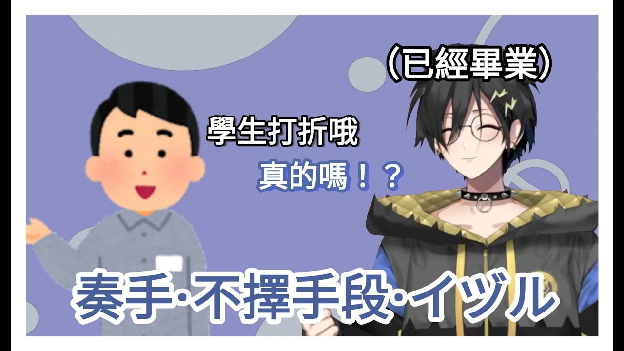 【奏手イヅル】堪比家庭主婦的獨居新社會人【Holostars中字】
