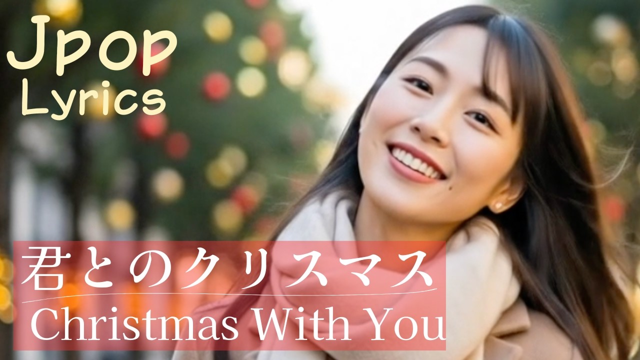 Emotional Japanese Song with English Lyrics | Christmas With You - Healing Melodies #jpop