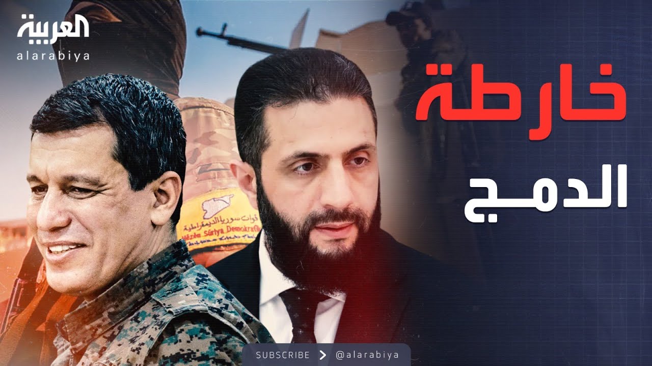 النشرة الصباحية | قسد ودمشق.. اتفاق جديد ومهلة 4 أيام