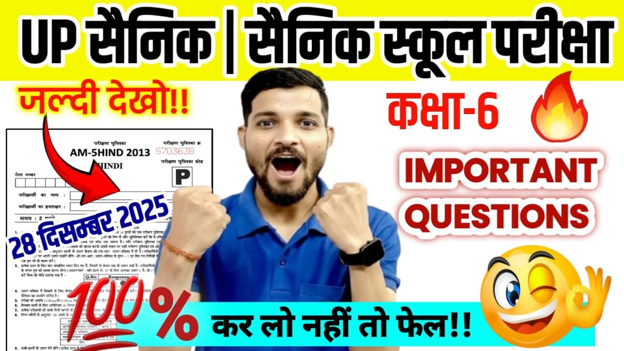 UP Sainik School | sainik school entrance exam class 6 2026 |   AISSEE 2026