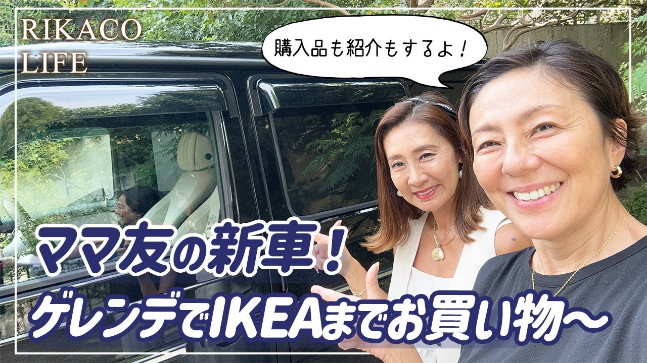 【IKEA】ママ友の新車でお買い物！購入品を紹介するよ〜