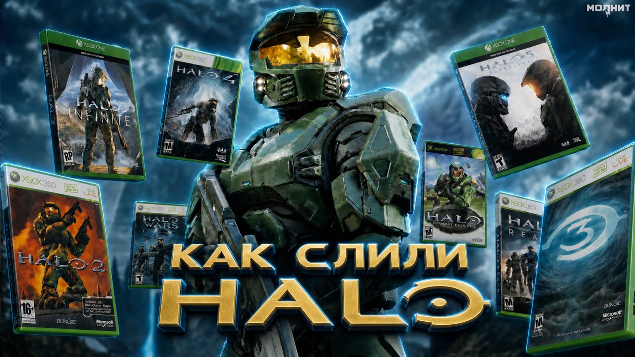 Я прошёл ВСЕ части HALO. И теперь мне ОБИДНО