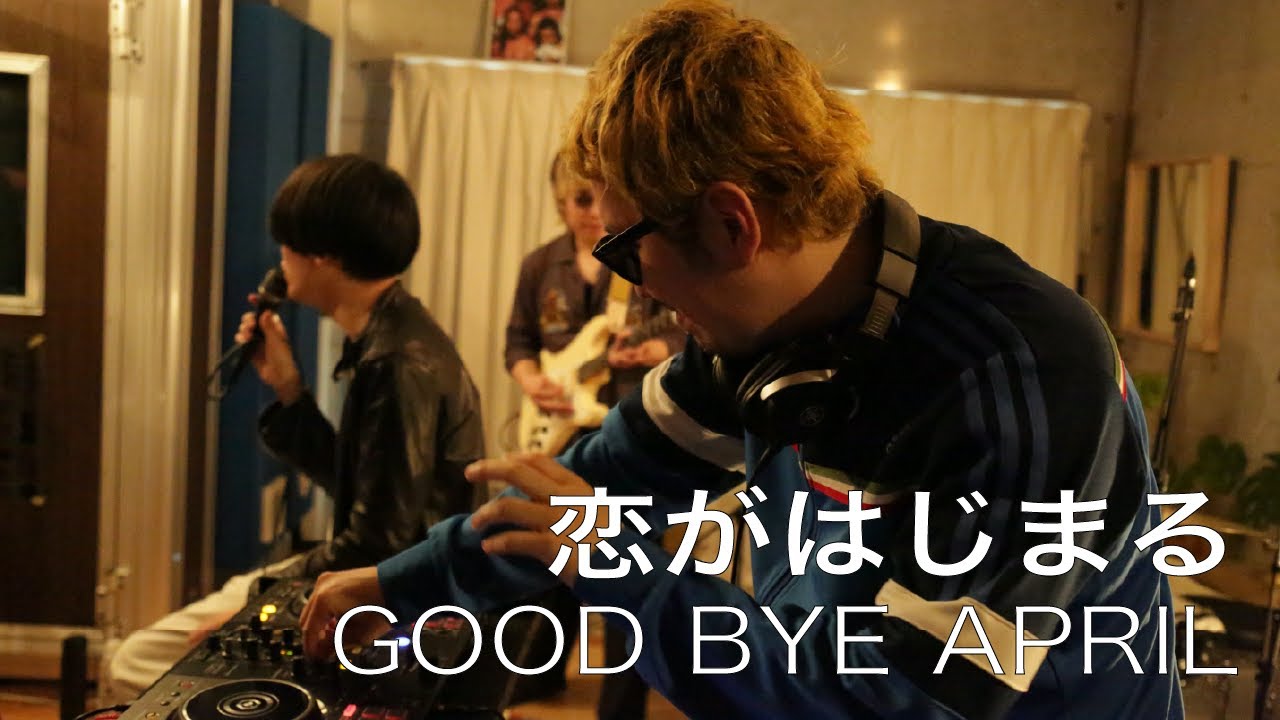 #104 GOOD BYE APRIL『恋がはじまる with BRIAN SHINSEKAI』(Studio Live)