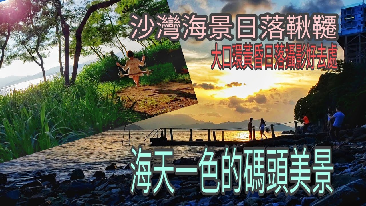大口環沙灣徑黃昏日落 ☀️📷☀️ on 16-08-2020