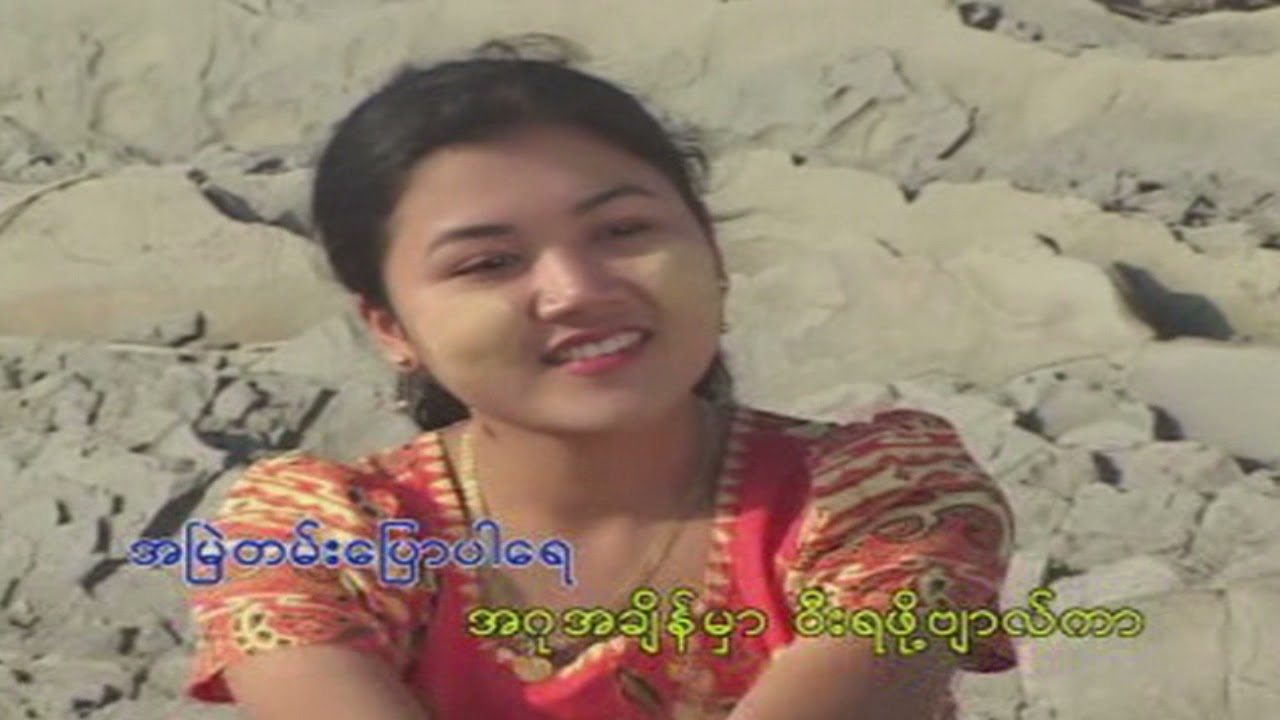 ကျွန်းသမချေ  | Rakhine Songs | Rakhine new songs 2021