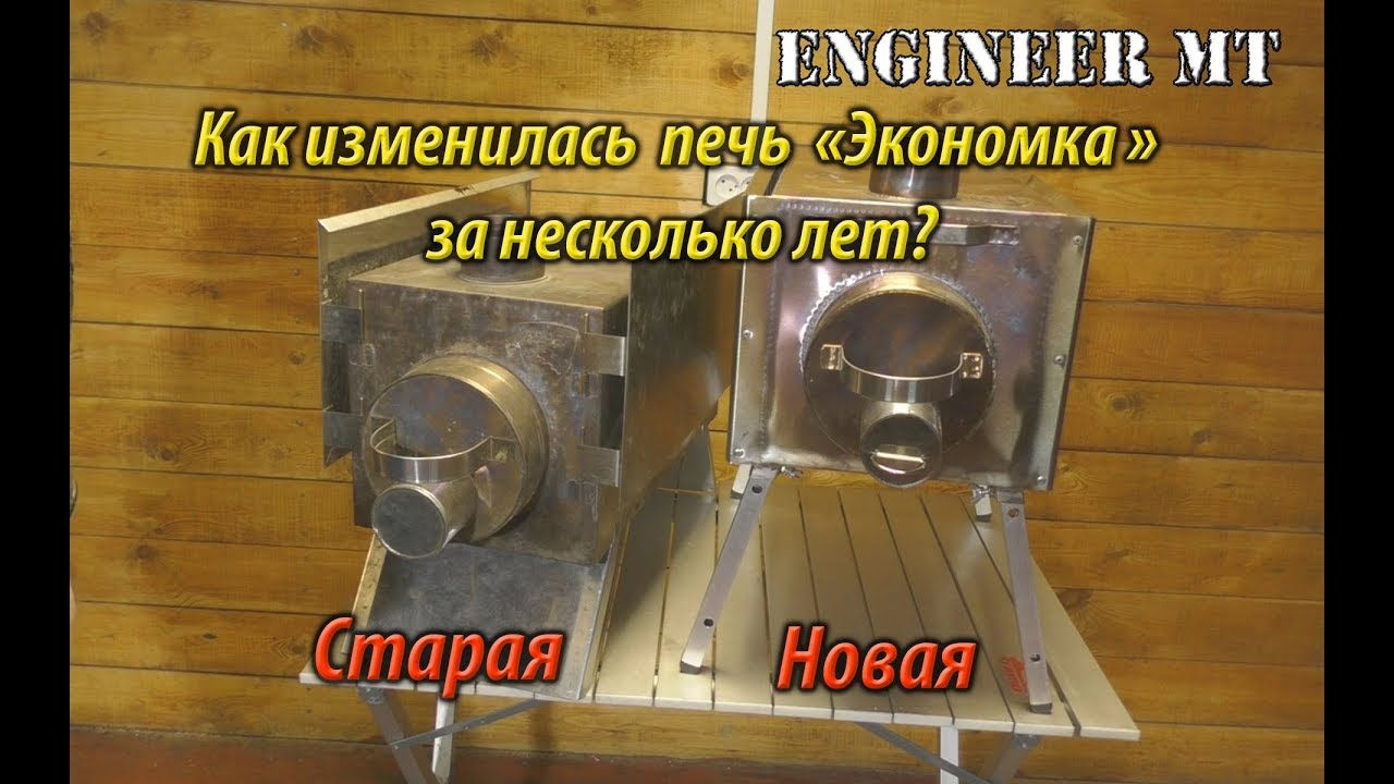 Как изменилась печь 
