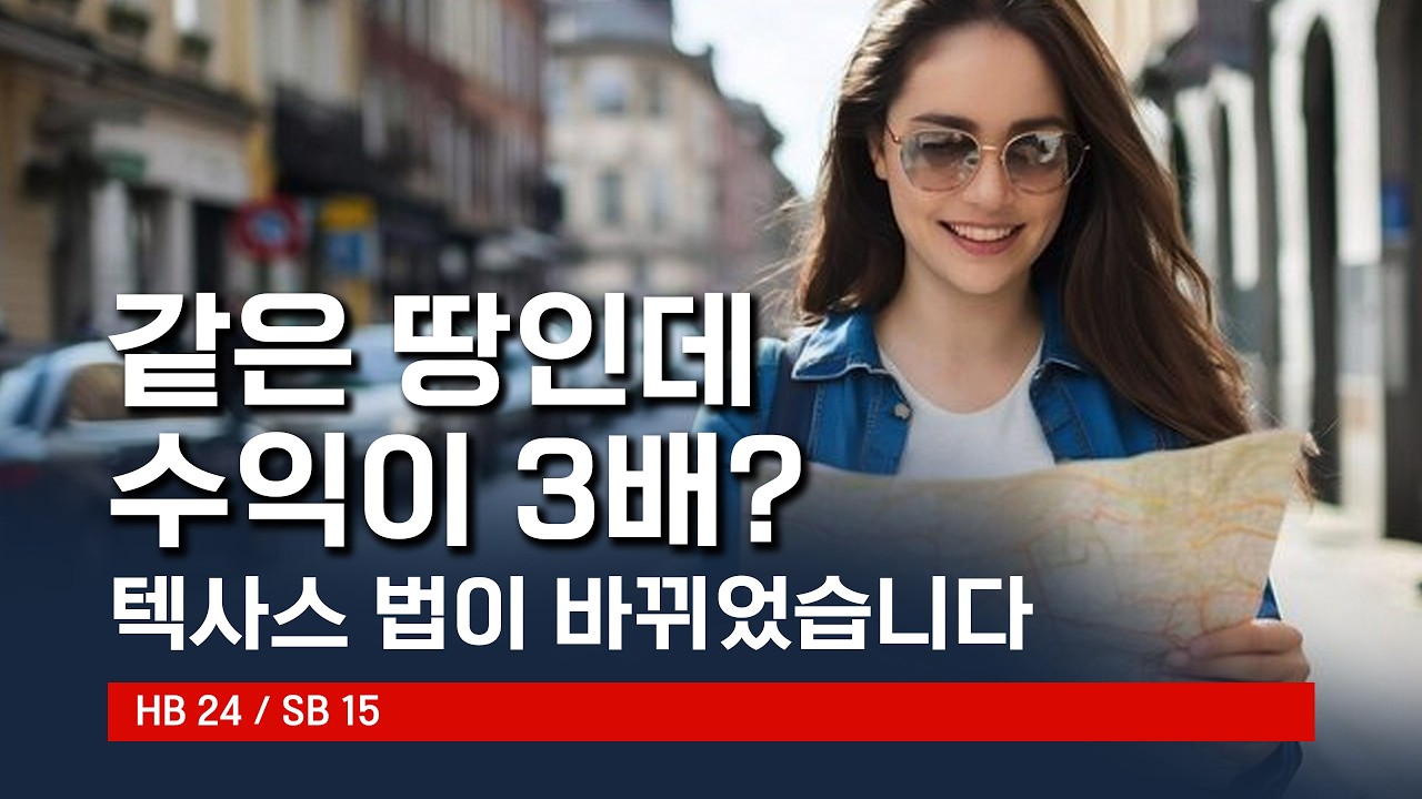 부동산 개발 판도를 바꾼 OO/OO 법안! 같은 땅인데 수익이 3배...