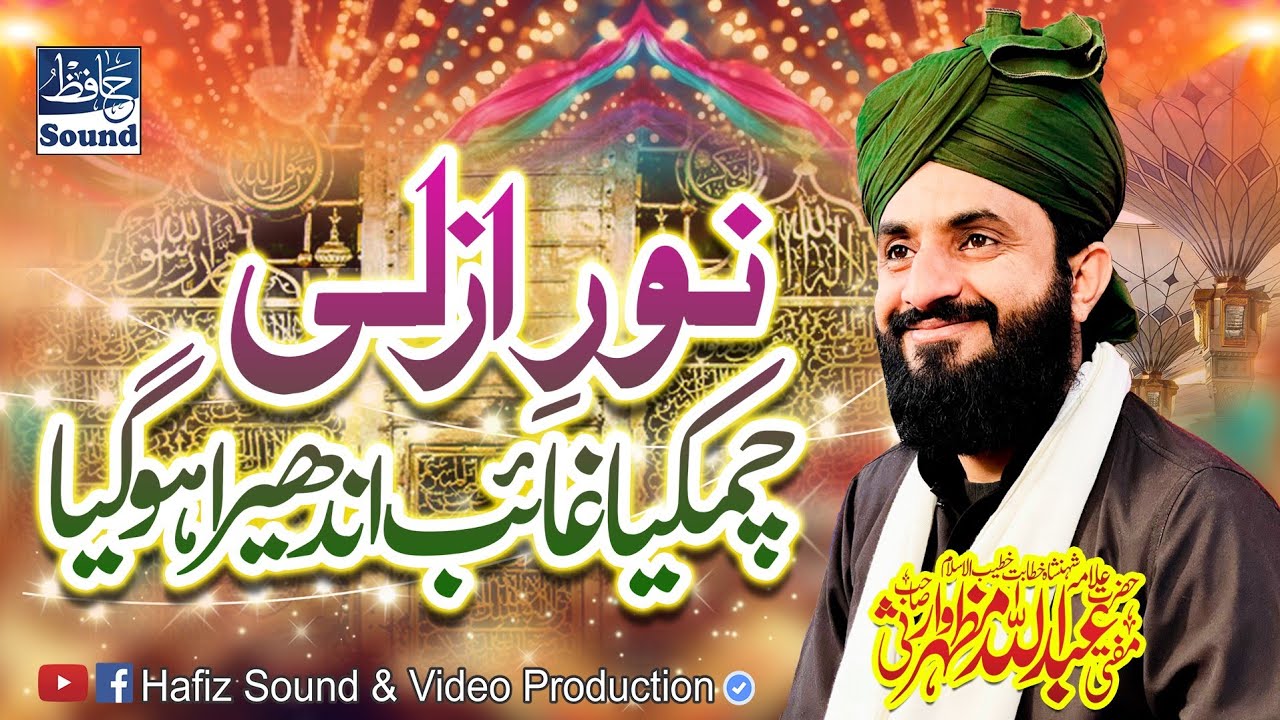 Noor e Azli Chamkeya Ghaib Andhera Hogya | Mufti Abdullah Mazhar Warsi New Bayan 