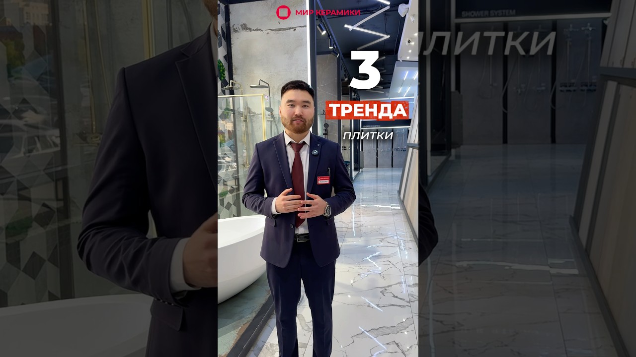 Топ 3 керамогранита в 2025 году. Мир керамики. Современный ремонт. Актуальные коллекции плитки