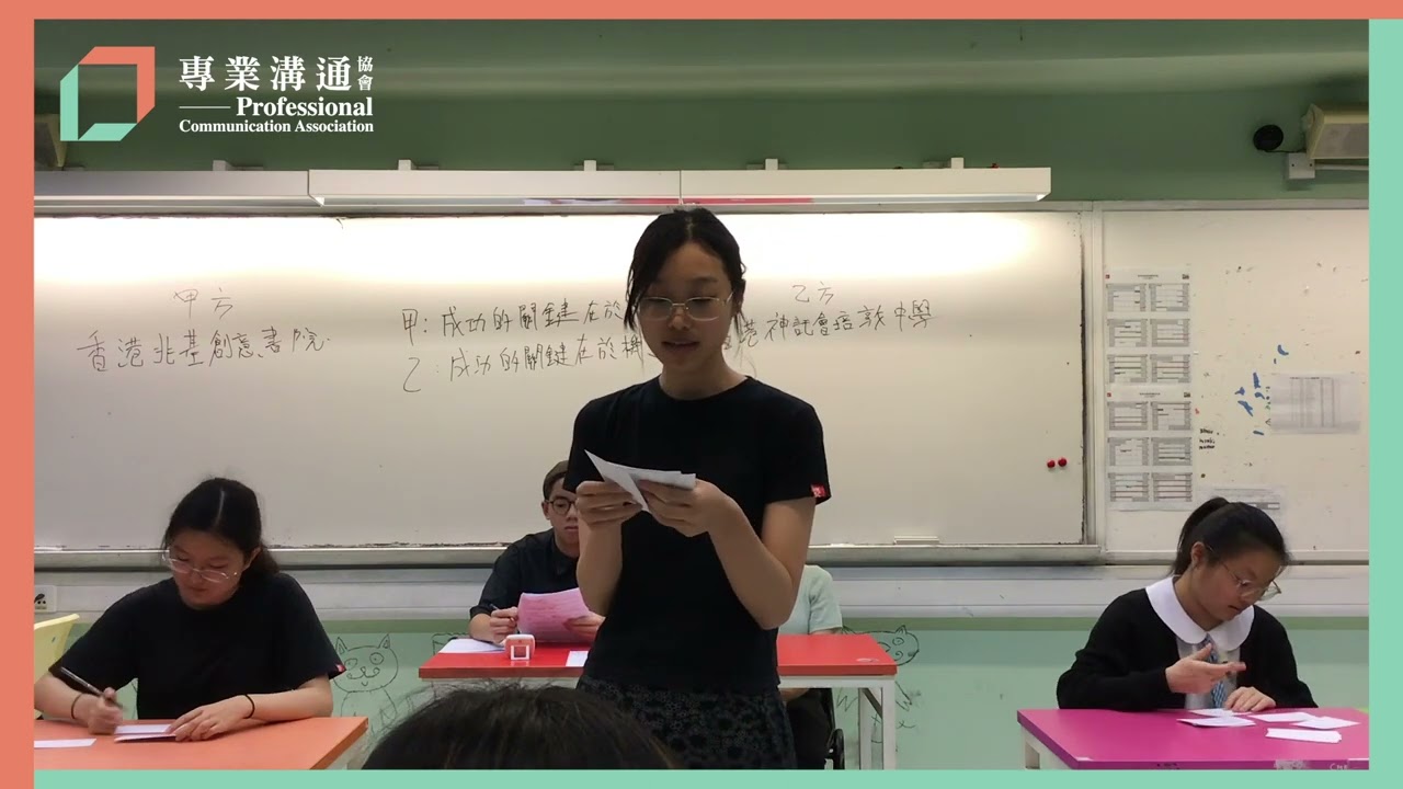第三屆爭鳴盃中文辯論邀請聯賽（中學組）｜半準決賽｜成功的關鍵在於努力／機遇（香港兆基創意書院 對 香港神託會培敦中學）