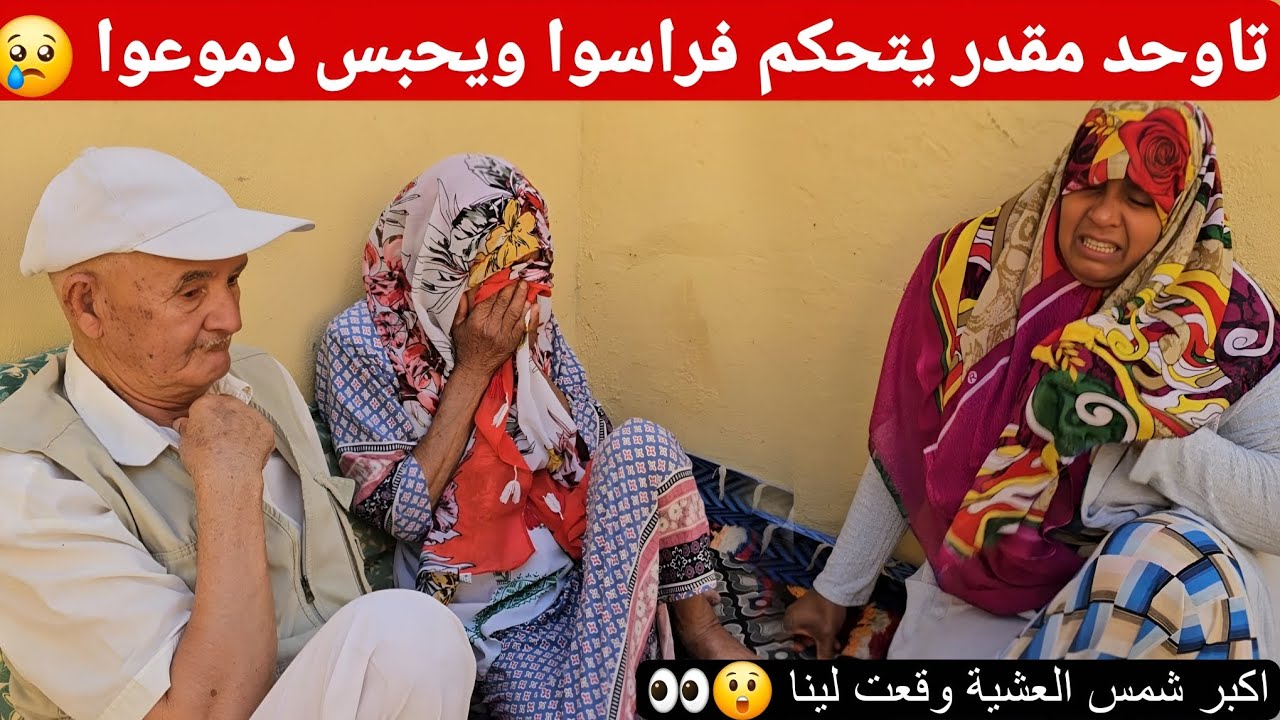 #--زيارة ضيف ديالنا من جالية خونا عبد سلام كانت صعيبة بحكم علاقتوا معا المرحوم
