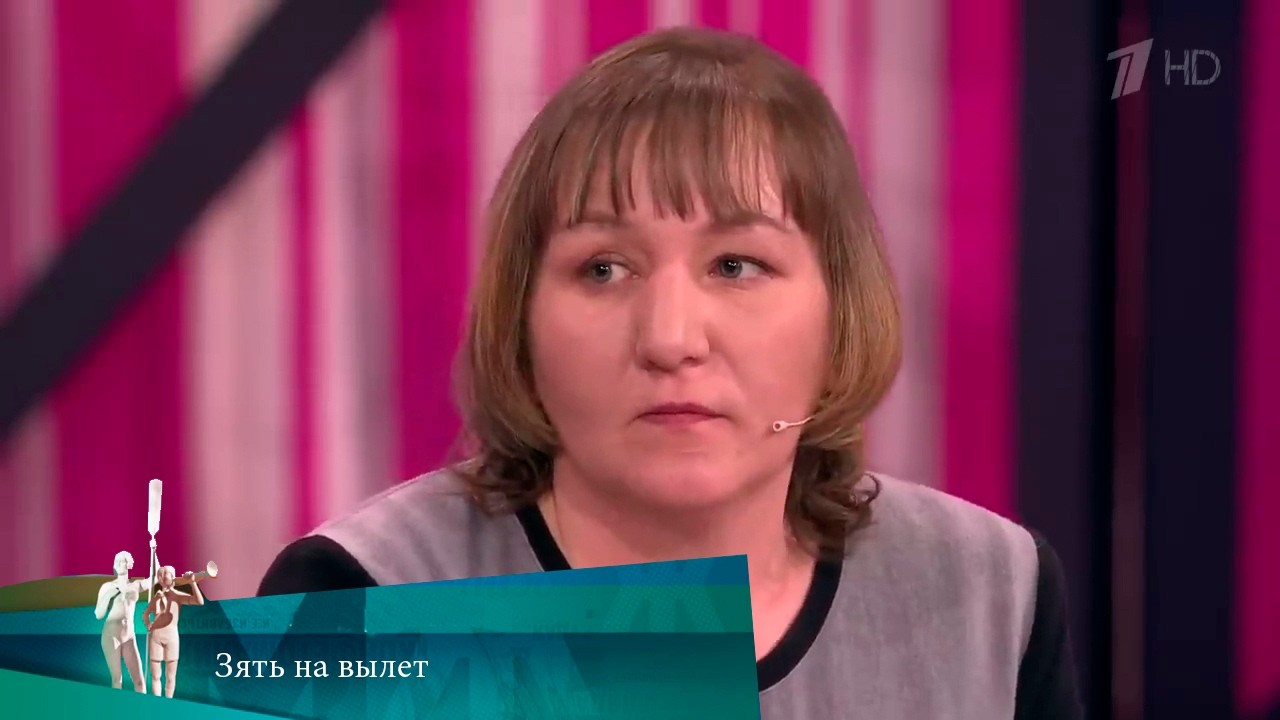 МЖ. Зять на вылет. 05.09.2019
