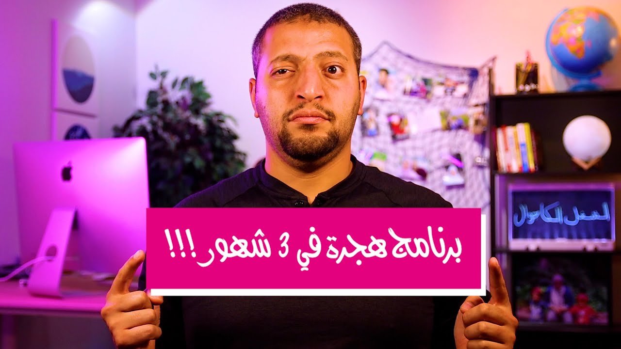 برنامج هجرة في ٣ شهور بدون شرط اللغة او ضمان مالي او مؤهل دراسي | في أجمل مقاطعات كندا