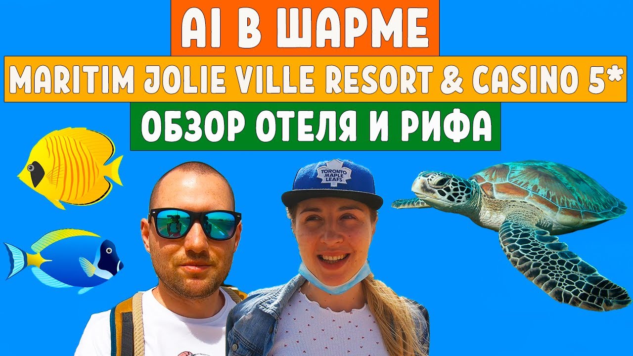 MARITIM JOLIE VILLE RESORT & CASINO 5*, ШАРМ-ЭШ-ШЕЙХ, ЕГИПЕТ. Обзор Отеля, Пляжа и Рифа.