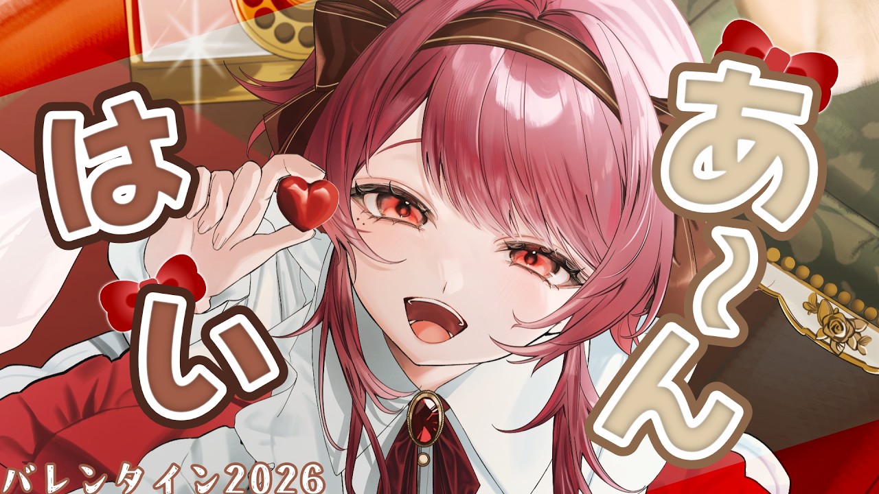 【ボイスドラマ / バレンタイン】今年のバレンタインは甘い！？『はい、あ～ん』なバレンタイン🍫【花谷木ちよ / #Vtuber】