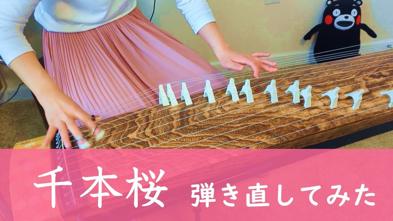 【箏koto】「千本桜／黒うさP」弾き直してみた 【祝十周年！】