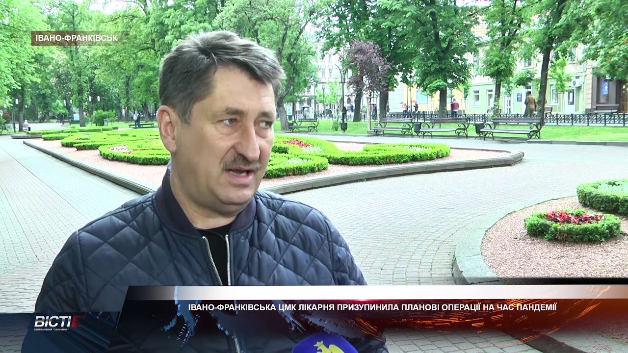 Івано-Франківська центральна міська клінічна лікарня відтерміновує планові операції