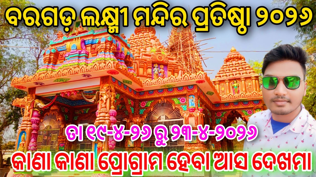 Bargarh Laxmi Mandir Pratishtha🔥Bargarh Vlogger Krishna🔥Bargarh Mandir Pratishtha #vlog #bargarh 