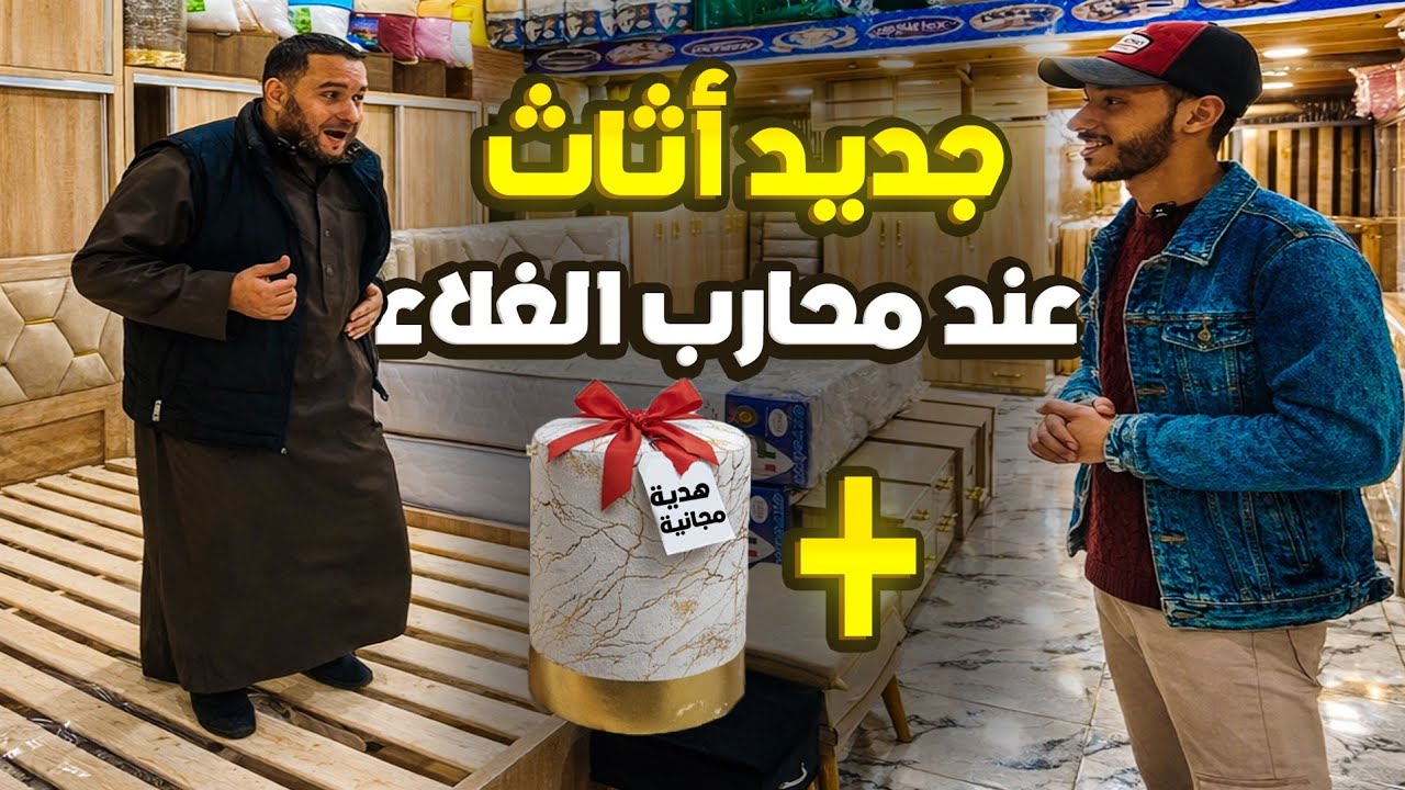 🔥 عروض قوية على الكنابيات وبيوت النعاس! الجمال والسعر معًا 🛋️💰