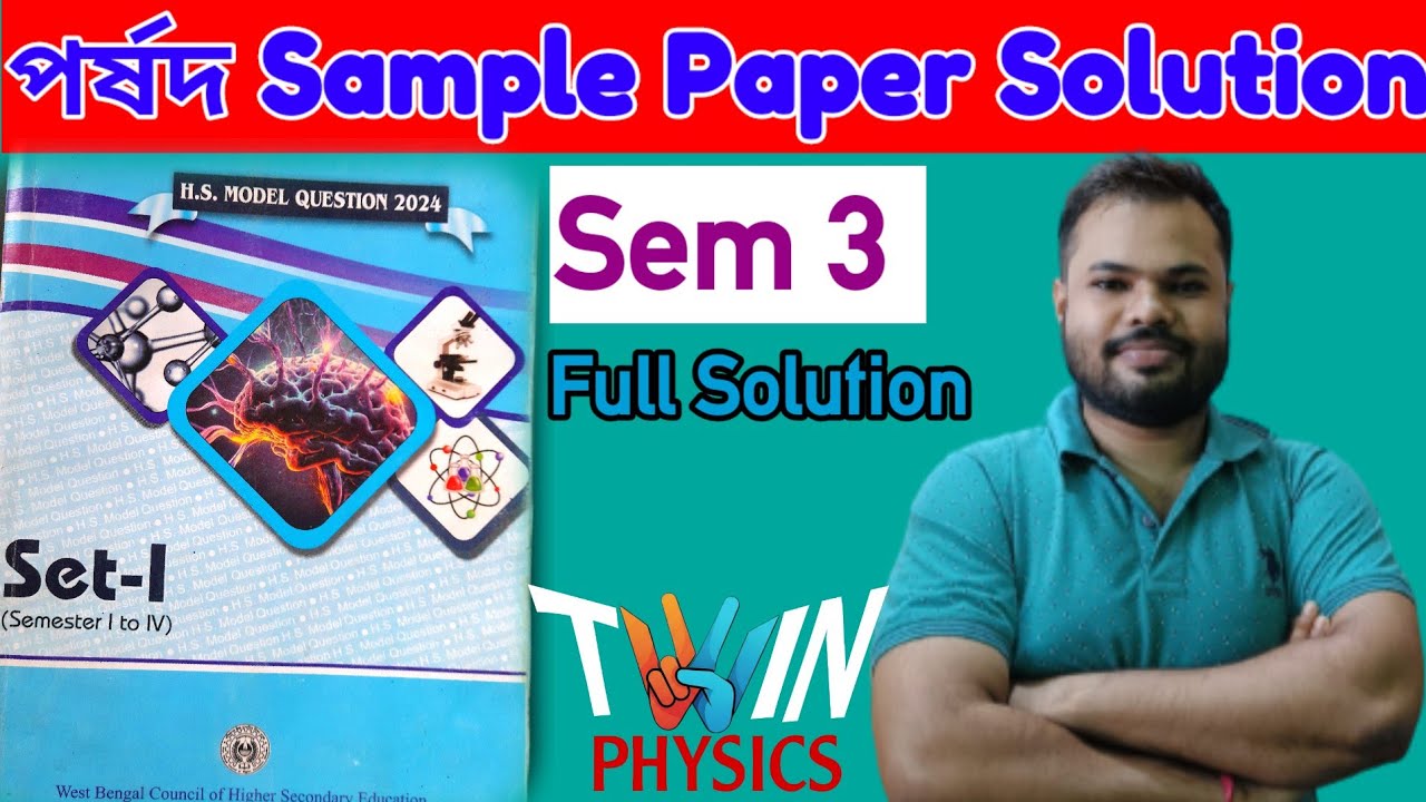 🔴SEM 3 \\ পর্ষদ নমুনা প্রশ্নপত্র সমাধান|PORSOD PHYSICS SAMPLE Q PAPER SOLUTION @twinphysicssudipta 