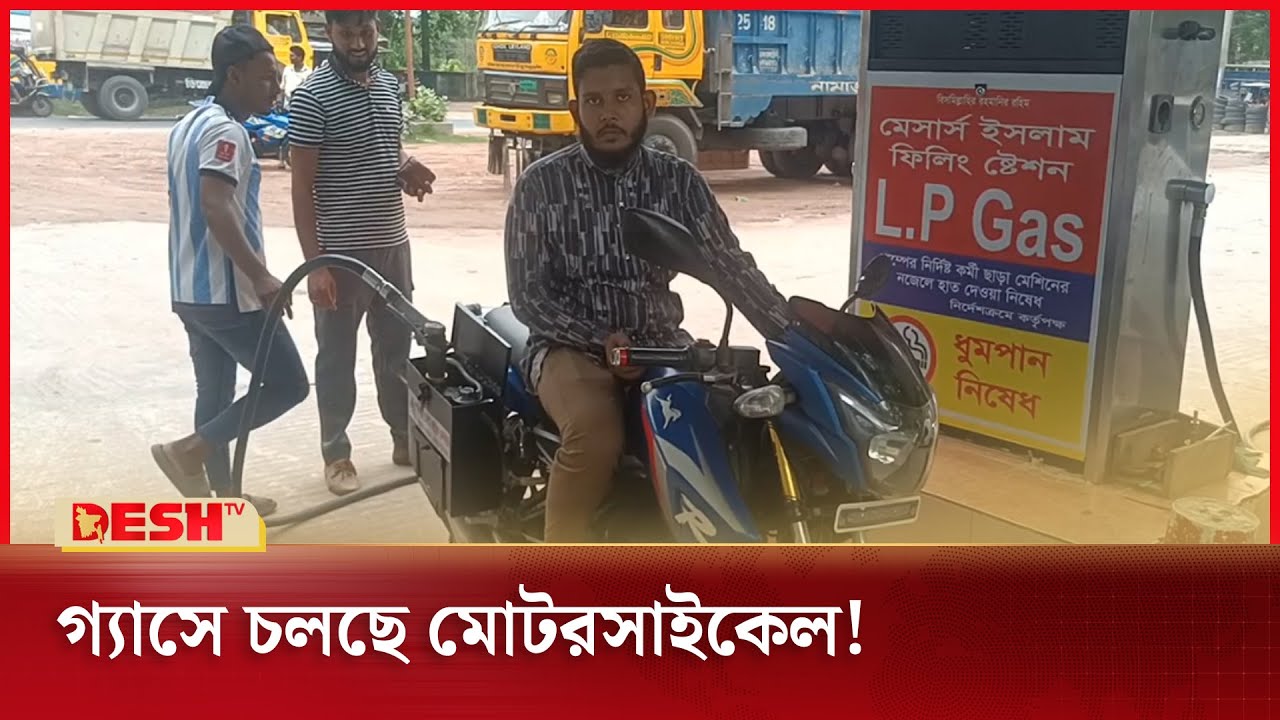 ১০০ টাকার গ্যাসে ১শ কিলোমিটার চলছে মোটরসাইকেল | Chapainawabganj | Desh TV