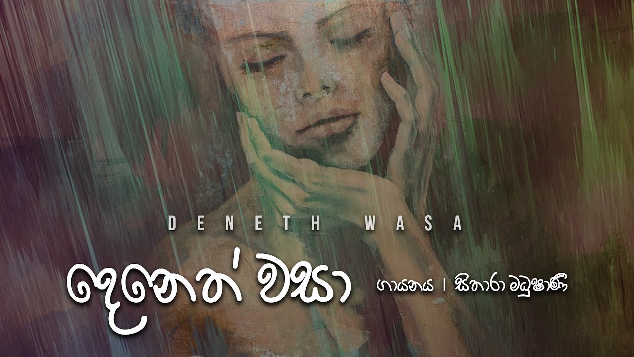 DENETH WASA | දෙනෙත් වසා| Sithara Madushani| Official Lyrics Video