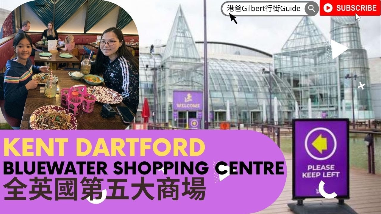 【移民英國】香港人英國生活Shopping行街街｜Kent Dartford ｜Bluewater shopping centre｜全英國第五大商場