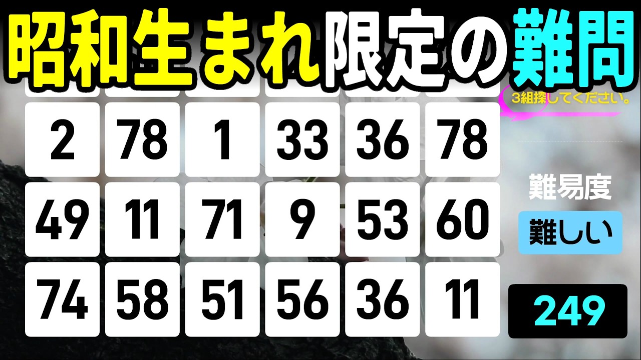【認知症予防】根気があれば大丈夫！1問ずつゆっくり探す喜び高齢者向けの楽しい数字探し脳トレ【中級、上級、超上級】