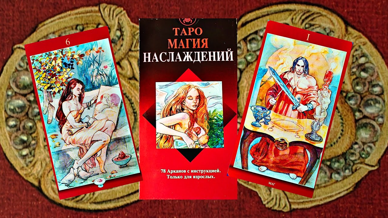 Обзор на колоду Таро 