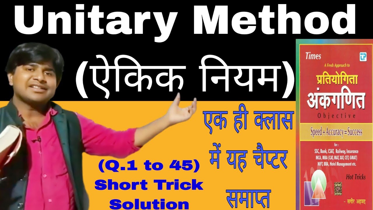Unitary Method(ऐकिक नियम) Sagir Ahmad Full Solution | Shork Tricks Math in Hindi by Mk Madhav Sir