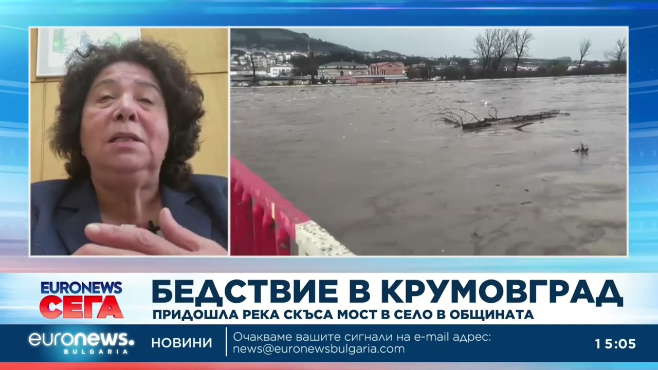 Бедствие в Крумовград: Придошла река скъса мост в село в общината