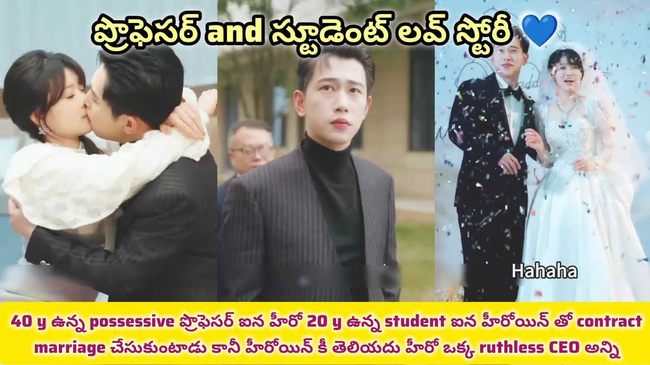 40y ఉన్న ప్రొఫెసర్ CEO uncle ఐన హీరో 20y ఉన్న స్టూడెంట్ ఐన హీరోయిన్ తో contract marriage చేసుకుంటాడు