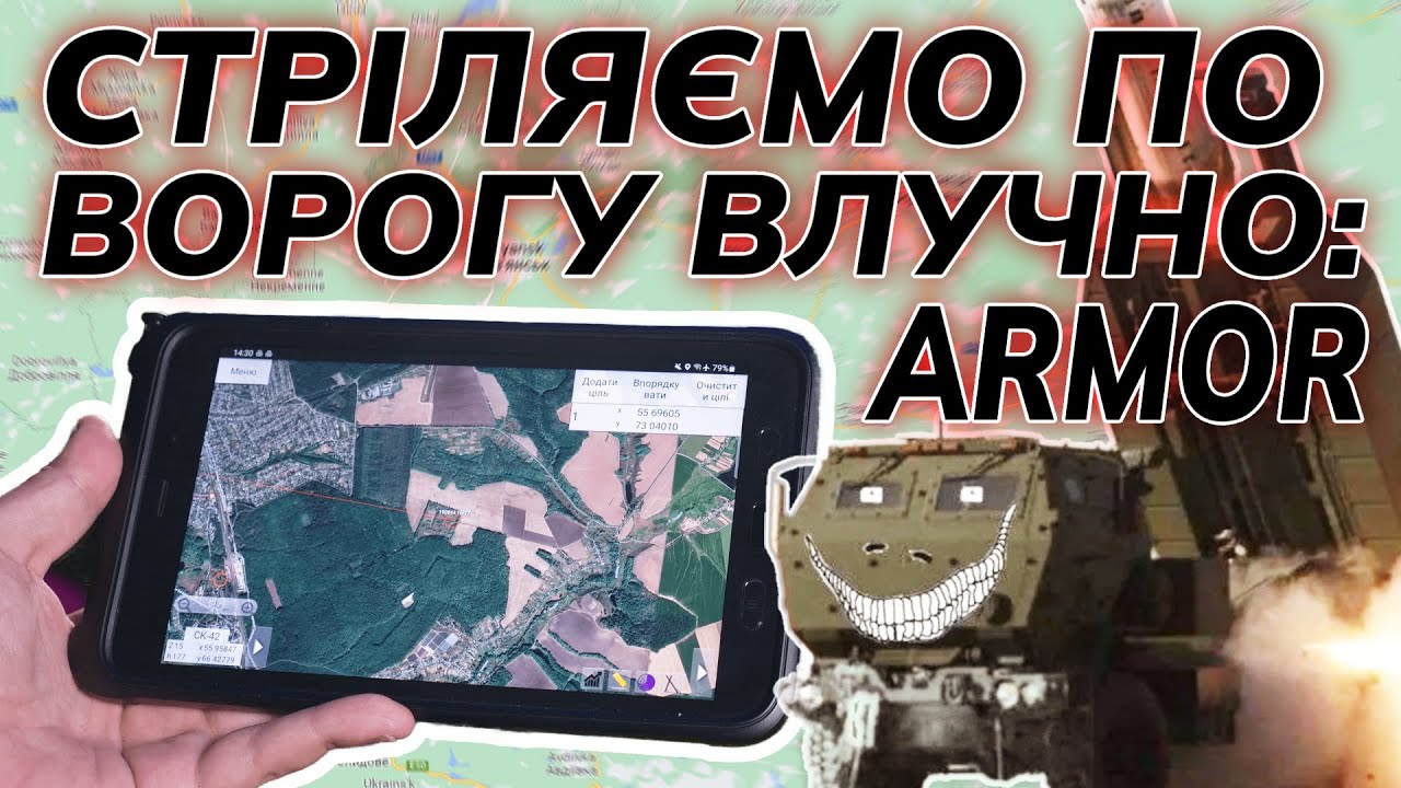 Застосунок для ефективного знищення ворога! | Балістичний калькулятор ARMOR