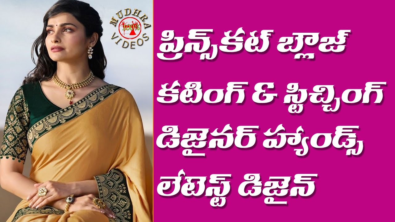 Prince cut blouse cutting and Stitching in telugu