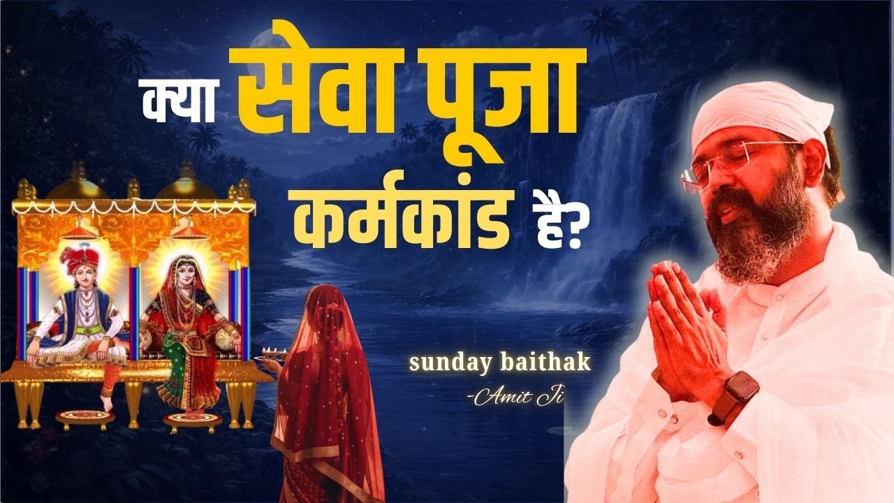 क्या सेवा पूजा कर्मकाण्ड़ है? By Amit Ji #paramdhamdarshan #love #live #depressed #peaceofmind
