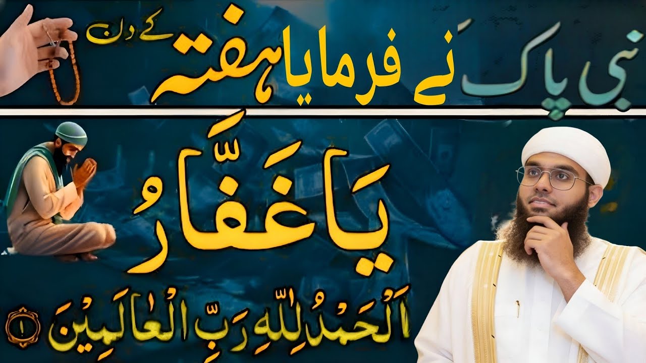 Nabi pak ne farmaya hafte ke din yah Amal kar lo Jo chaho vah mil jaega 🤲, shamil nadwi 
