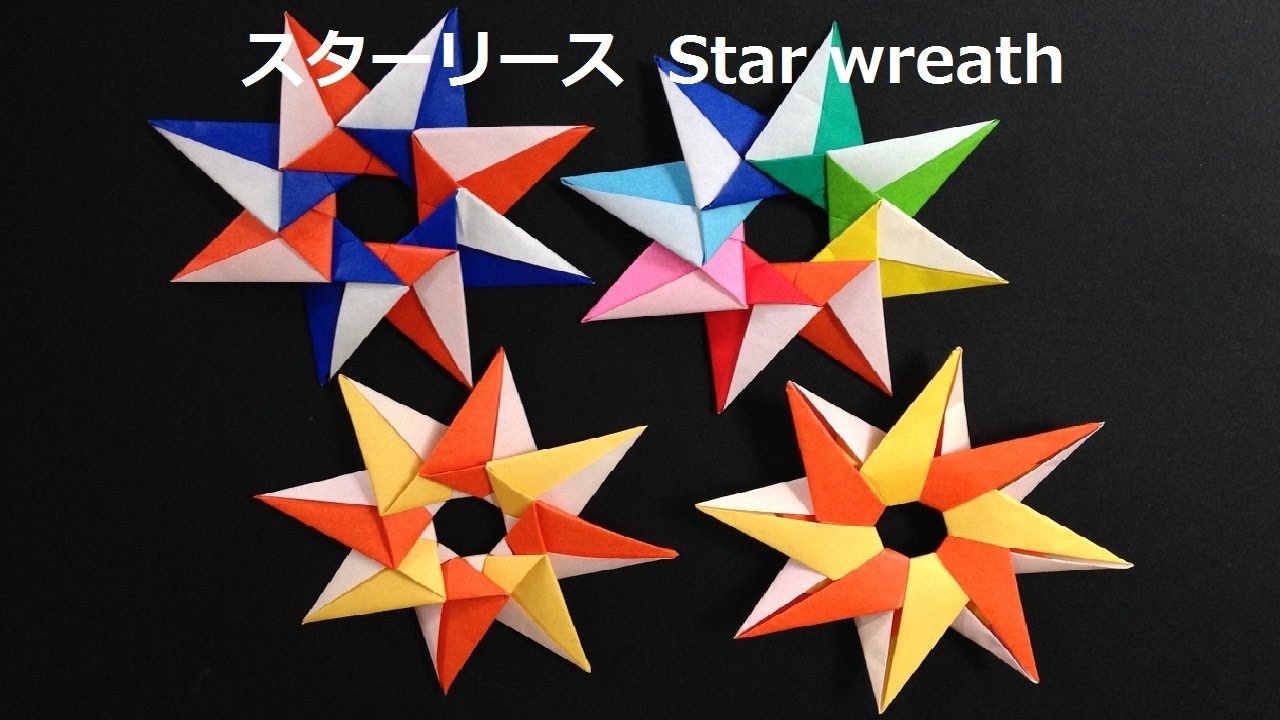 折り紙 スターリース（8枚）の折り方  Origami Star wreath