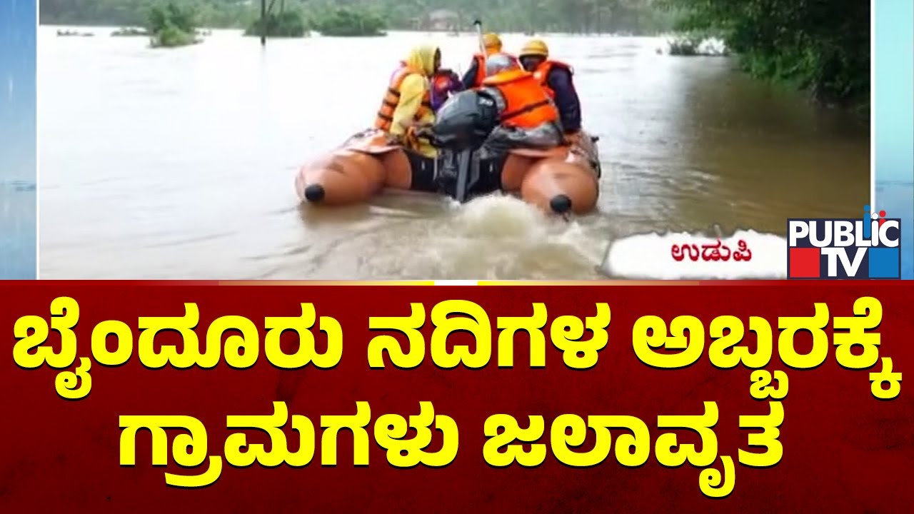 Heavy Rain Lashes Udupi District; Several Villages Flooded | Public TV