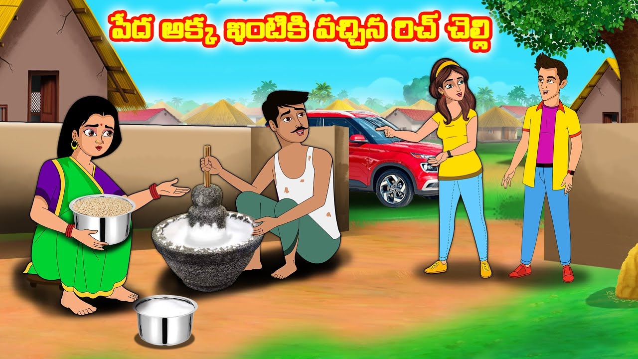 పేద అక్క ఇంటికి వచ్చిన రిచ్ చెల్లి  | Stories in telugu | Telugu kathalu | Stories dunia  Telugu