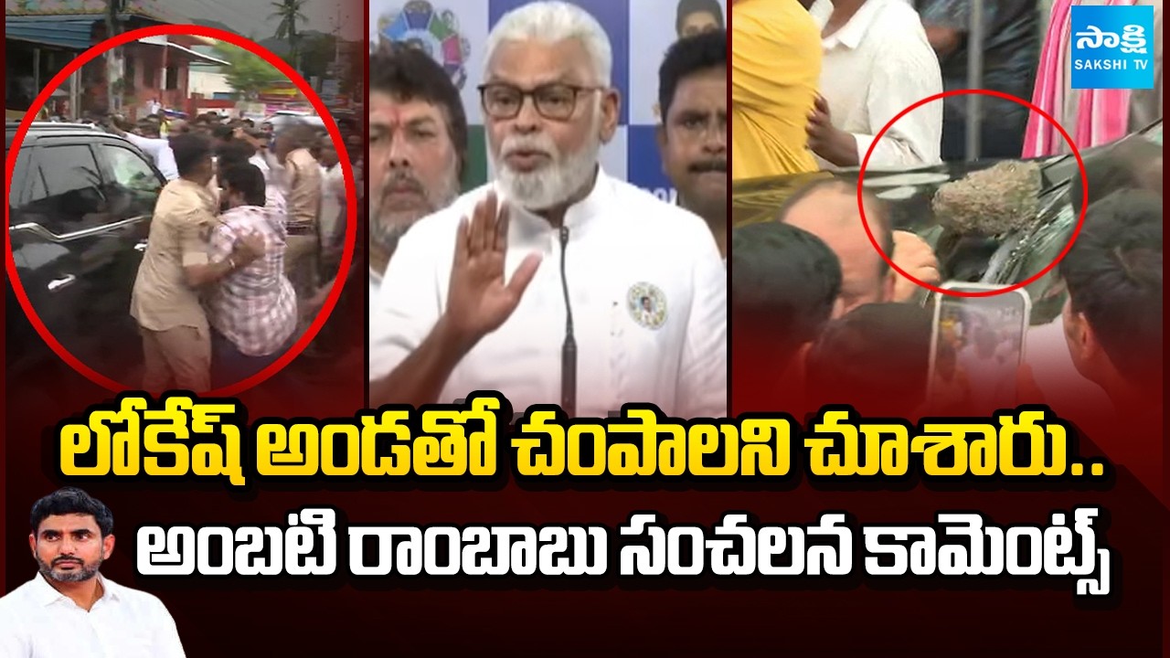 మా వద్ద అన్ని ఆధారాలున్నాయ్ ! | Ambati Rambabu Alleges Planned Attack in Penumaka | @SakshiTV