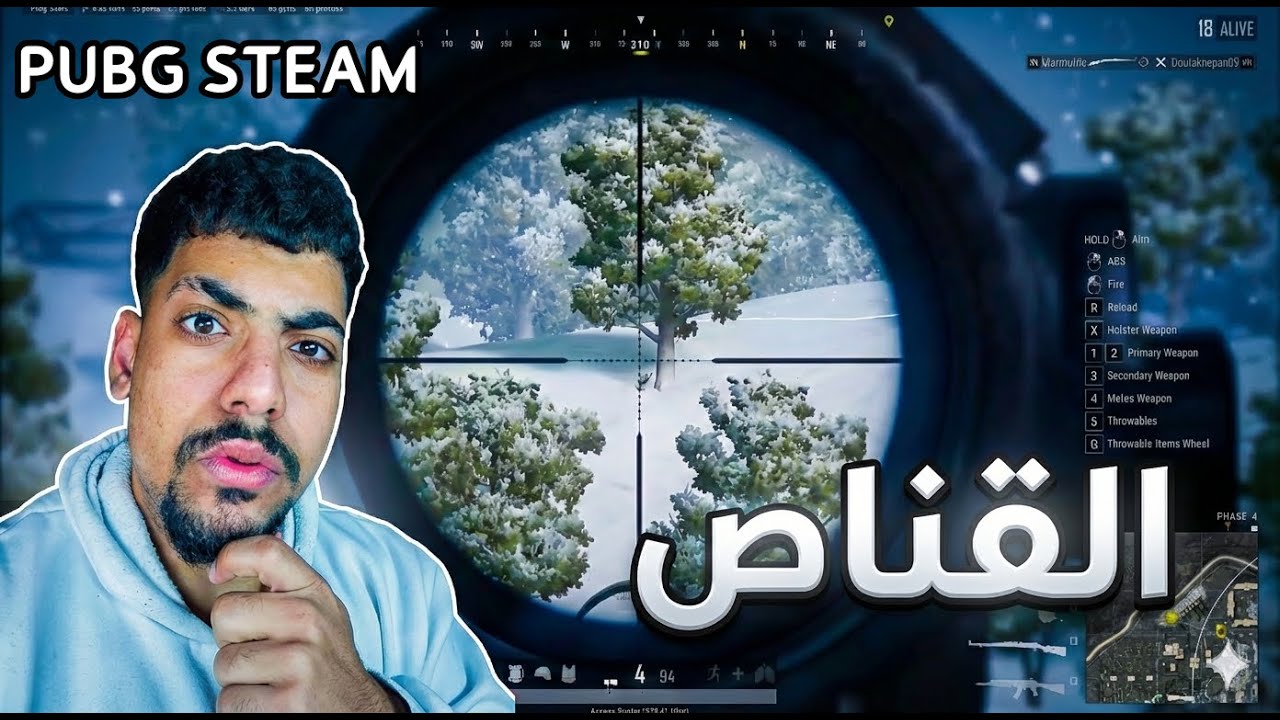 القناص المحترف 🔥|| PUBG PC